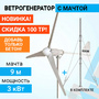 Горизонтальный ветрогенератор ROSVETRO LW-3K - фото фото - 1 Горизонтальный ветрогенератор ROSVETRO LW-3K доступен на сайте фото - 1